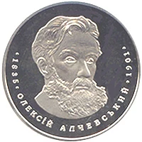 2 ₴ Олексій Алчевський Монети НБУ 2005 2005