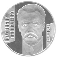 2 ₴ Володимир Винниченко Монети НБУ 2005 2005