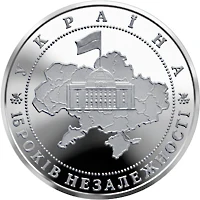 5 ₴ 15 років незалежності України Українська держава