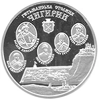 10 ₴ Чигирин Інші монети 10 ₴ Чигирин Інші монети