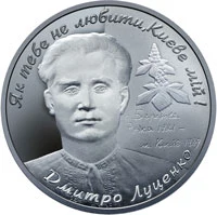 2 ₴ Дмитро Луценко Монети НБУ 2006 2006 2 ₴ Дмитро Луценко Монети НБУ 2006 2006