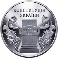 5 ₴ Конституція України Українська держава