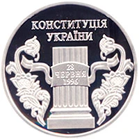 10 ₴ Конституція України (срібло) Срібні монети НБУ 10 ₴ Конституція України (срібло) Срібні монети НБУ