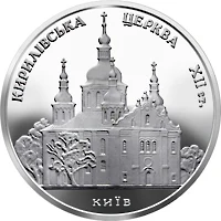 5 ₴ Кирилівська церква Монети НБУ 2006 2006 5 ₴ Кирилівська церква Монети НБУ 2006 2006
