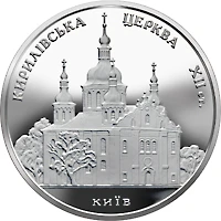 10 ₴ Кирилівська церква (срібло) Срібні монети НБУ