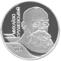 2 ₴ Михайло Грушевський Монети НБУ 2006 2006 2 ₴ Михайло Грушевський Монети НБУ 2006 2006