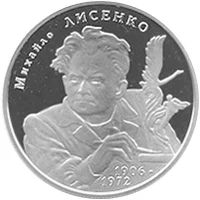 2 ₴ Михайло Лисенко Монети НБУ 2006 2006 2 ₴ Михайло Лисенко Монети НБУ 2006 2006