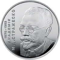 2 ₴ Микола Стражеско Монети НБУ 2006 2006 2 ₴ Микола Стражеско Монети НБУ 2006 2006