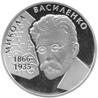 2 ₴ Микола Василенко Монети НБУ 2006 2006 2 ₴ Микола Василенко Монети НБУ 2006 2006