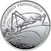 10 ₴ Пилкохвіст український (срібло) Флора і фауна України 10 ₴ Пилкохвіст український (срібло) Флора і фауна України