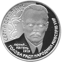 2 ₴ Сергій Остапенко Монети НБУ 2006 2006 2 ₴ Сергій Остапенко Монети НБУ 2006 2006