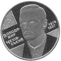 2 ₴ Володимир Чехівський Монети НБУ 2006 2006 2 ₴ Володимир Чехівський Монети НБУ 2006 2006