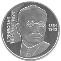 2 ₴ В'ячеслав Прокопович Монети НБУ 2006 2006 2 ₴ В'ячеслав Прокопович Монети НБУ 2006 2006