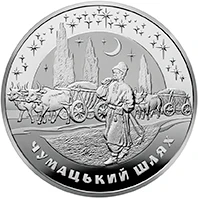 20 ₴ Чумацький Шлях Срібні монети НБУ