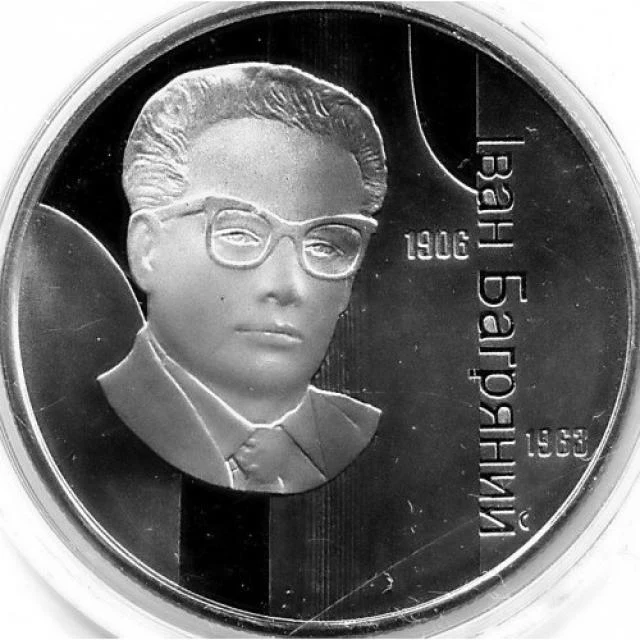 2 ₴ Іван Багряний Монети НБУ 2007 2007
