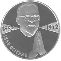 2 ₴ Іван Огієнко Монети НБУ 2007 2007