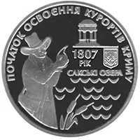 5 ₴ Курорти Криму Монети НБУ 2007 2007