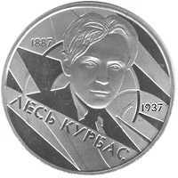 2 ₴ Лесь Курбас Монети НБУ 2007 2007