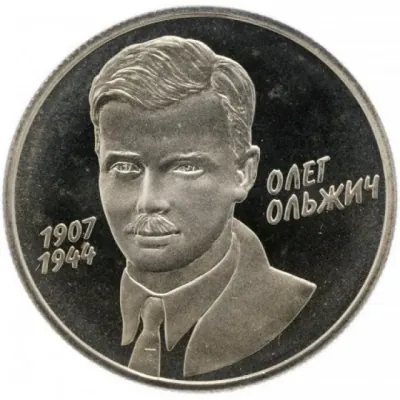 2 ₴ Олег Ольжич Монети НБУ 2007 2 ₴ Олег Ольжич Монети НБУ 2007