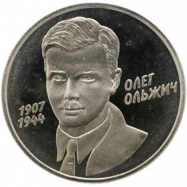 2 ₴ Олег Ольжич Монети НБУ 2007 2007 2 ₴ Олег Ольжич Монети НБУ 2007 2007