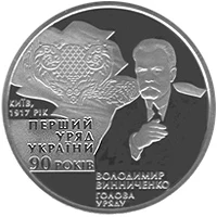 2 ₴ Перший уряд України Українська держава