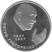 2 ₴ Петро Григоренко Монети НБУ 2007 2007