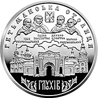 10 ₴ Глухів Срібні монети НБУ