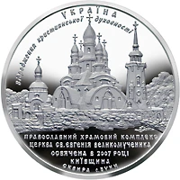 10 ₴ Храмовий комплекс у с. Буки Срібні монети НБУ