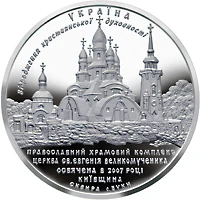 10 ₴ Храмовий комплекс у с. Буки Духовні скарби України 10 ₴ Храмовий комплекс у с. Буки Духовні скарби України