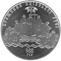 5 ₴ Хрещення Київської Русі Монети НБУ 2008 2008 5 ₴ Хрещення Київської Русі Монети НБУ 2008 2008