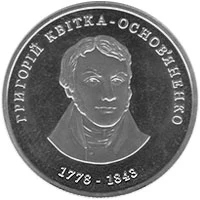 2 ₴ Григорій Квітка-Основ'яненко Монети НБУ 2008 2008 2 ₴ Григорій Квітка-Основ'яненко Монети НБУ 2008 2008