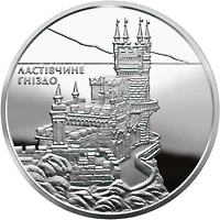 10 ₴ Ластівчине гніздо Пам'ятки архітектури України 10 ₴ Ластівчине гніздо Пам'ятки архітектури України
