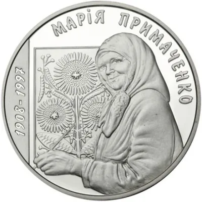 5 ₴ Марія Примаченко Монети НБУ 2008