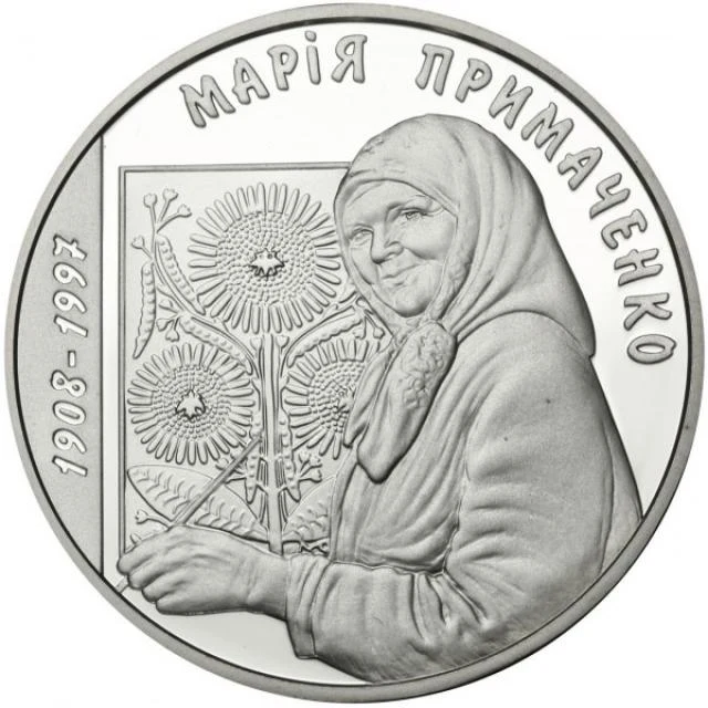 5 ₴ Марія Примаченко Видатні особистості України 5 ₴ Марія Примаченко Видатні особистості України