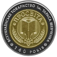 5 ₴ Всеукраїнське товариство «Просвіта» Українська спадщина