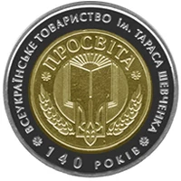 5 ₴ Всеукраїнське товариство «Просвіта» Монети НБУ 2008 2008 5 ₴ Всеукраїнське товариство «Просвіта» Монети НБУ 2008 2008