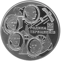 10 ₴ Родина Терещенків Срібні монети НБУ