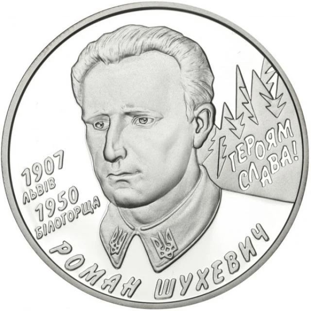 5 ₴ Роман Шухевич Видатні особистості України 5 ₴ Роман Шухевич Видатні особистості України