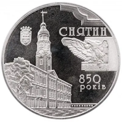 5 ₴ Снятин Монети НБУ 2008 5 ₴ Снятин Монети НБУ 2008