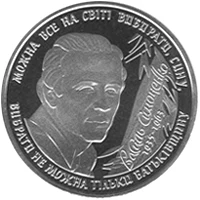 2 ₴ Василь Симоненко Монети НБУ 2008 2008 2 ₴ Василь Симоненко Монети НБУ 2008 2008