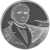 2 ₴ Богдан-Ігор Антонич Монети НБУ 2009 2009