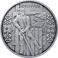 10 ₴ Бокораш (срібло) Срібні монети НБУ