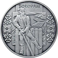 10 ₴ Бокораш (срібло) Інші монети 10 ₴ Бокораш (срібло) Інші монети