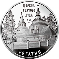 10 ₴ Церква Святого Духу в Рогатині Срібні монети НБУ 10 ₴ Церква Святого Духу в Рогатині Срібні монети НБУ