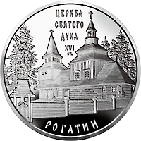 10 ₴ Церква Святого Духу в Рогатині Пам'ятки архітектури України 10 ₴ Церква Святого Духу в Рогатині Пам'ятки архітектури України