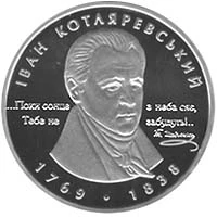 5 ₴ Іван Котляревський Срібні монети НБУ
