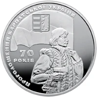 20 ₴ Проголошення Карпатської України (срібло) Українська держава 20 ₴ Проголошення Карпатської України (срібло) Українська держава