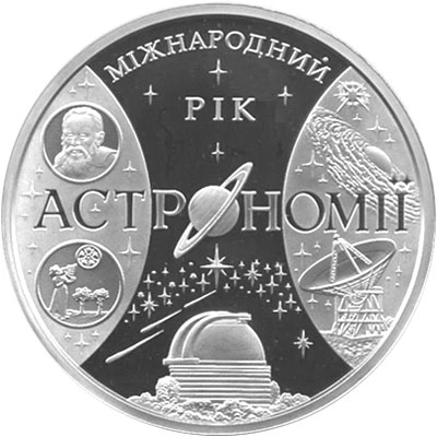 100 ₴ Міжнародний рік астрономії (срібло) Срібні монети НБУ