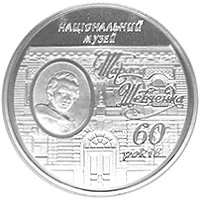 5 ₴ Національний музей Тараса Шевченка Монети НБУ 2009 2009