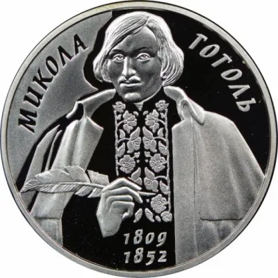 5 ₴ Микола Гоголь Монети НБУ 2009